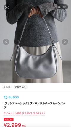 GUSCIO グッシオベーシック ワンハンドルハーフムーンバッグ シルバー
