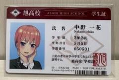 五等分の花嫁 旭高校 学生証 カード コンプ アニメイト 五等分の花嫁ff 旭高校 学生証風カード 中野五月 1枚 - メルカリ