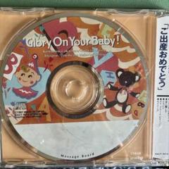 心を贈るギフト・オルゴールCD　ご出産おめでとう　On Your Baby!
