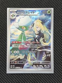 シロナのロズレイド　AR 10枚　まとめ売り シロナのロズレイド AR 10枚セット SV9a 熱風のアリーナ - メルカリ