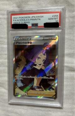 2025年最新】アセロラ sr psa10の人気アイテム - メルカリ