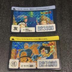 86 集結！地球戦士 87 サイヤ人襲来！