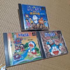 【PS】ドラえもんセット