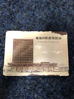 算術問題精解 中等理学会 編 東京光世館 大正九年増訂三六版