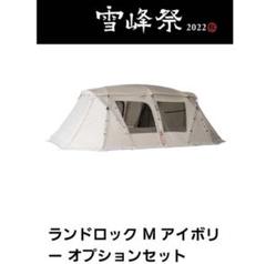 2025年最新】雪峰祭限定ランドロックの人気アイテム - メルカリ