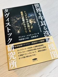 世界を牛耳る洗脳機関タヴィストック研究所トップ1％が仕掛ける愚民化政策のカラクリ