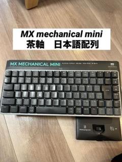 mx mechanical mini(日本語配列・茶軸) MX Mechanical mini 比較レビュー。赤軸と茶軸で迷ったあなたの