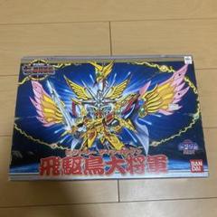 ガン消し　飛駆鳥大将軍　青 ガン消し SDR 飛駆鳥大将軍 レア 青メッキ