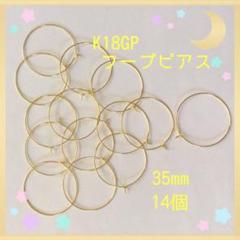 フープピアス35mm