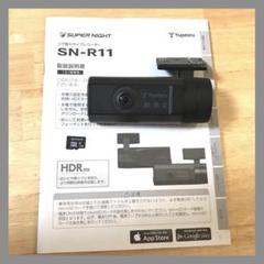 ユピテル　リヤ用ドライブレコーダー　sn-r11 SN-R11 機能・仕様｜ドライブレコーダー｜Yupiteru(ユピテル)