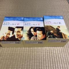 あなた,そして私～You and I～ DVD-BOX I・II・III - メルカリ