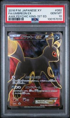ブラッキー SR PSA10 PSA10】 ブラッキーV (SR) {085/069} [S6a/イーブイヒーローズ