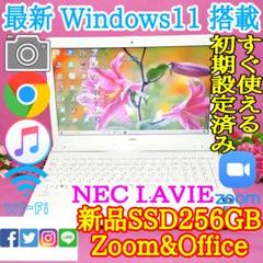 美品☆NEC/LAVIE☆Win11☆3世代i5☆新品SSD256G☆メモリ8G