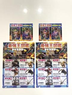 最強王図鑑 クイズラリー キラキラ シール 答え 2枚セット 新品 匿名配送