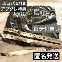 スキズ dominATE エコパ 5/18 アプグレ特典 抜けなし