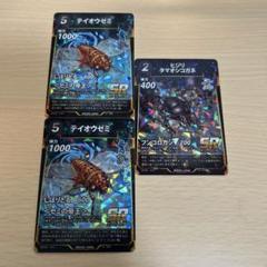 蟲神器　テイオウゼミ2枚セット