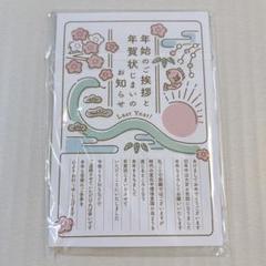 年賀状じまい（新年お知らせ）私製10枚入り（切手なし 年賀状じまい（新年お知らせ）私製10枚入り（切手なし）巳