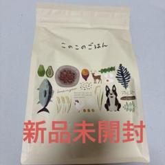 新品未開封 このこのごはん 3袋 このこのごはん 3袋 コノコトトモニ ドッグフード