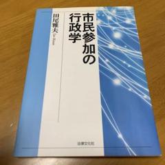N3☆古書 天国の福音／岡田茂吉 昭和22年発行 世界救世教 - メルカリ