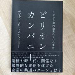 成功者に共通する七つの条件 成功者に共通する七つの条件―誰れもが実現可能な黄金の法則