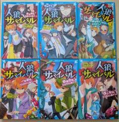 【最新巻含む】人狼サバイバル全巻セット らくらく60サイズ 人狼サバイバル 神出鬼没! 100億円の人狼ゲーム(下) (講談社青い
