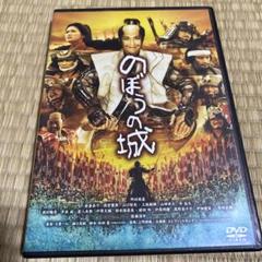 のぼうの城 DVD