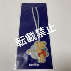 familiar ファミリア 星座 チャーム 射手座 いて座