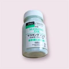 HOLBEIN ホルベイン 水彩用メディウム 55ml マスキングインクのサムネイル
