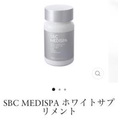 【新品未開封】SBC MEDISPA ホワイトサプリメント ３個 未開封】SBC MEDISPA ホワイトサプリメント 3個セット