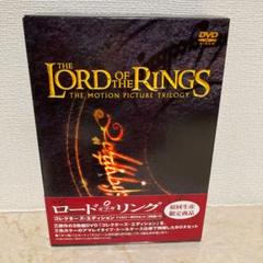 ロード・オブ・ザ・リング 特別版 DVDボックスセット ロード・オブ・ザ・リング スペシャル・エクステンデッド