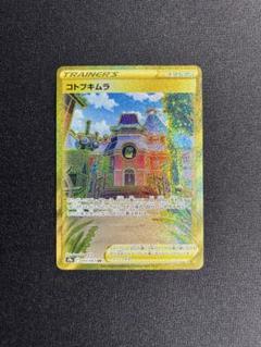 ポケモン - ポケモンカード　コトブキムラur4枚+かがやくシリーズ Amazon.co.jp: ポケモンカードゲーム S10b 004/071 かがやく