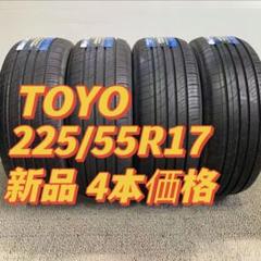 225/55R17 97W TOYO 夏　4本価格 225/55R17 97W TOYO 夏 4本価格 - メルカリ