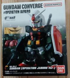 2025年最新】FWガンダムコンバージオペレーションジャブローの