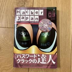 Hacker Japan ハッカージャパン セット売り Hacker Japan(ハッカージャパン） 5月号 (発売日2013年04月09日