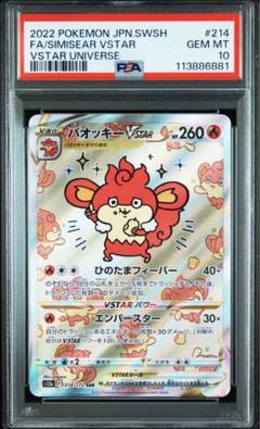 【PSA10連番】バオッキーV 2枚セット 2025年最新】バオッキー psa10の人気アイテム - メルカリ