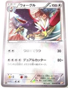 早い者勝ち！　大人気！　ポケモンカード　ウォーグル　CP2　アンコモン　1stのサムネイル