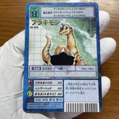 【限定値下げ】旧デジモンカード Bo-1015 ブラキモン 限定値下げ】旧デジモンカード Bo-1015 ブラキモン - メルカリ