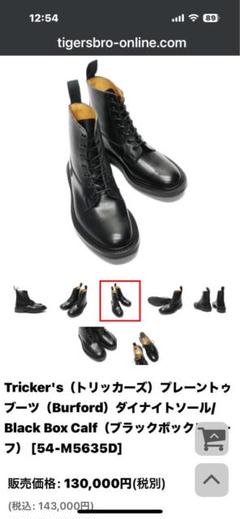 Tricker's（トリッカーズ）プレーントゥブーツサイズUK8 Tricker's（トリッカーズ）プレーントゥブーツ（Burford