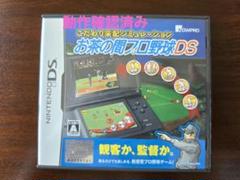 値下げ【DS 】こだわり采配シミュレーション お茶の間プロ野球