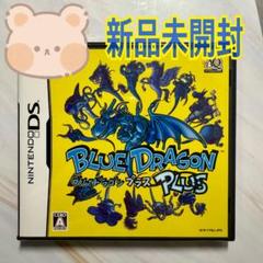 ブルードラゴン　プラス　NintendoDS ソフト　新品未開封