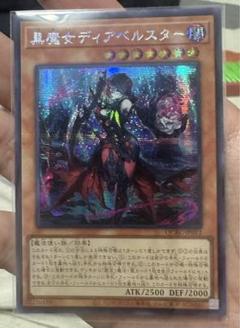 遊戯王中国大会限定黒魔女 ディアベルスタートークンアジア版⑤