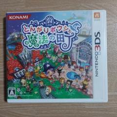 ⭐️新品未開封⭐️ ニンテンドー3DSソフト　とんがりボウシと魔法の町 Amazon | とんがりボウシと魔法の町 - 3DS | ゲームソフト