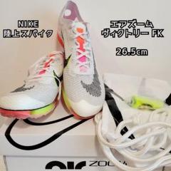 ナイキ　エアズームヴィクトリー2 26.5 NIKE公式】ナイキ ビクトリー 2 トラックアンドフィールド