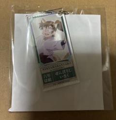 忍たま乱太郎　善法寺伊作　チケット風アクリルキーホルダー　ナンジャ