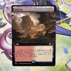 乾燥台地 拡張アート MTG マジック・ザ・ギャザリング
