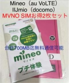 ドコモ/au MVNO プリペイドSIM お得2枚セット