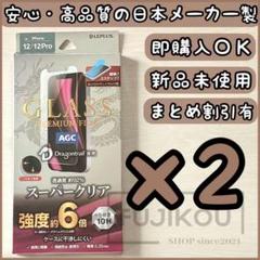 2箱iPhone 12・12Pro 強度6倍 ドラゴントレイルガラスフィルム