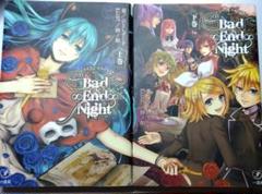 即購入️⭕️ Bad End Nightセット 完結 美品 ボカロ作品
