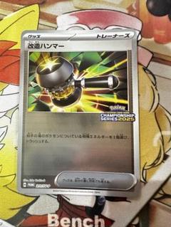 チャンピオンズリーグ プロモカード4種類 改造ハンマー ハッサム シャリタツ ポケモンカード CLプロモ ハッサムex シャリタツ - メルカリ