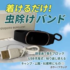 【新品未使用】 虫除けバンド 時計型 スマートリング 黒 ブラック 蚊よけ